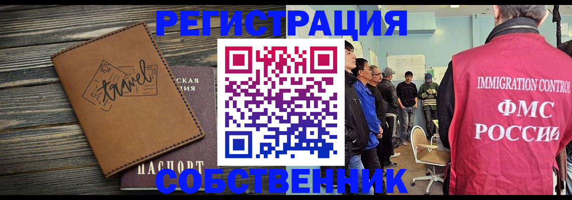 прописка от собственника в Подольске