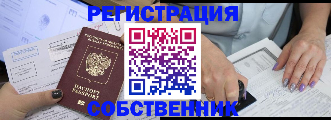 прописка иностранных граждан в Подольске