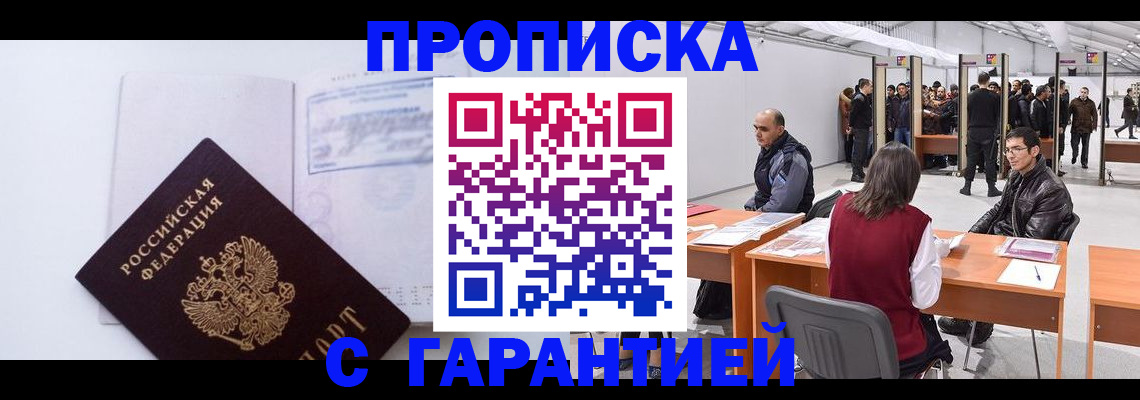 временная регистрация недорого в Подольске