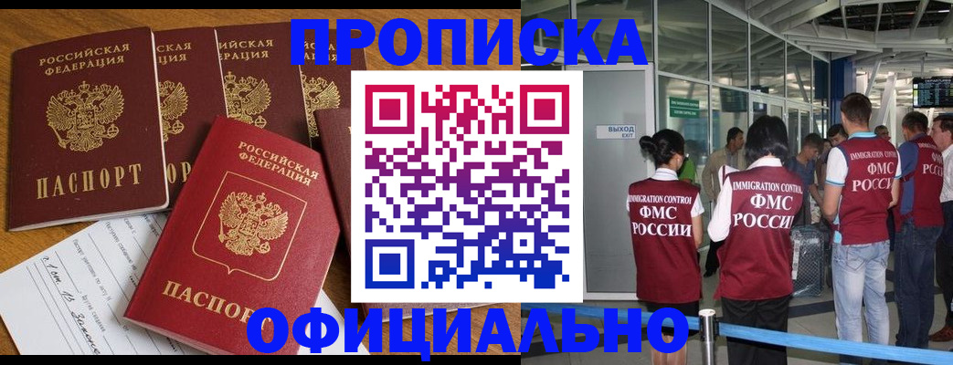 временная регистрация 2025 в Подольске